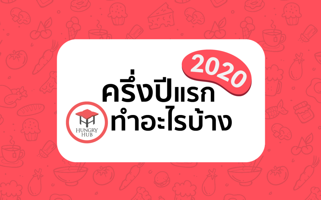 Hungry-Hub-2020-Cover