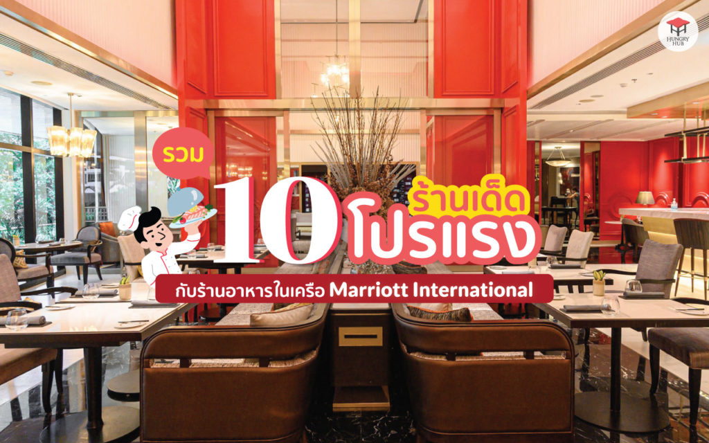 Hungry-Hub-Marriott-Cover