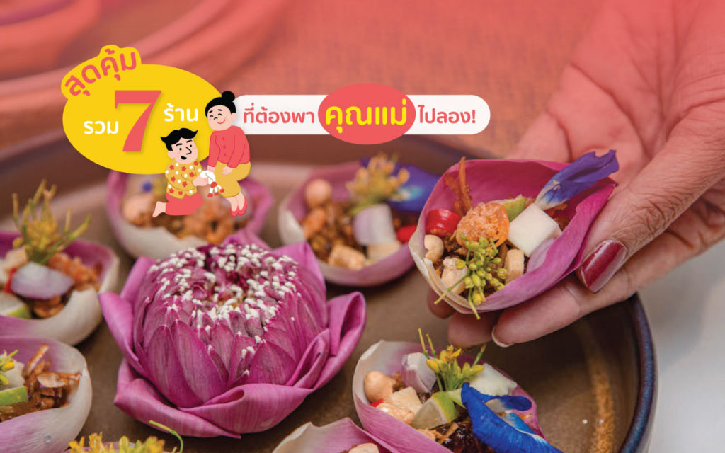 วันแม่ cover