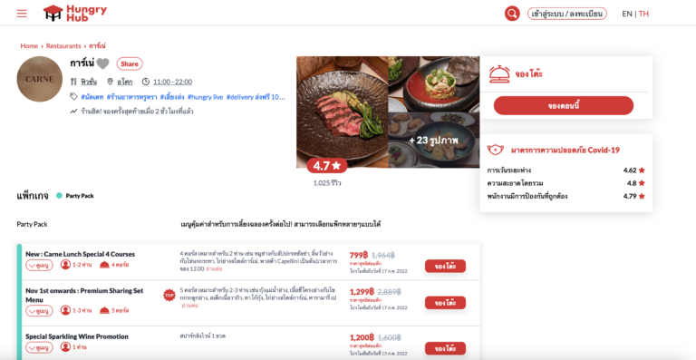 จองร้าน Hungry Hub 1