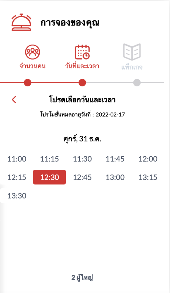 จองร้าน Hungry Hub 3