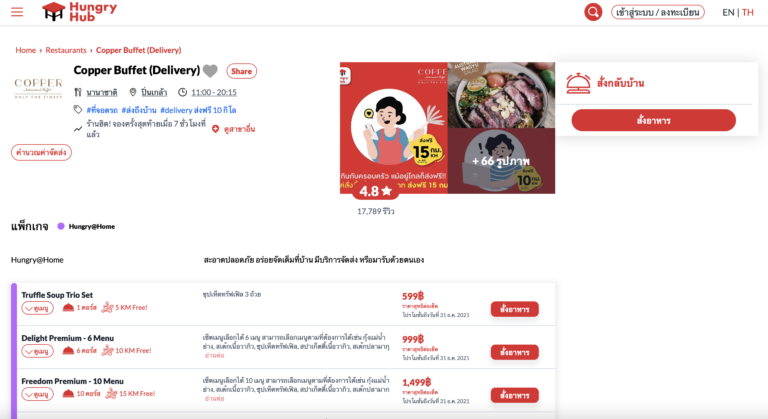 จองร้าน Hungry Hub 5