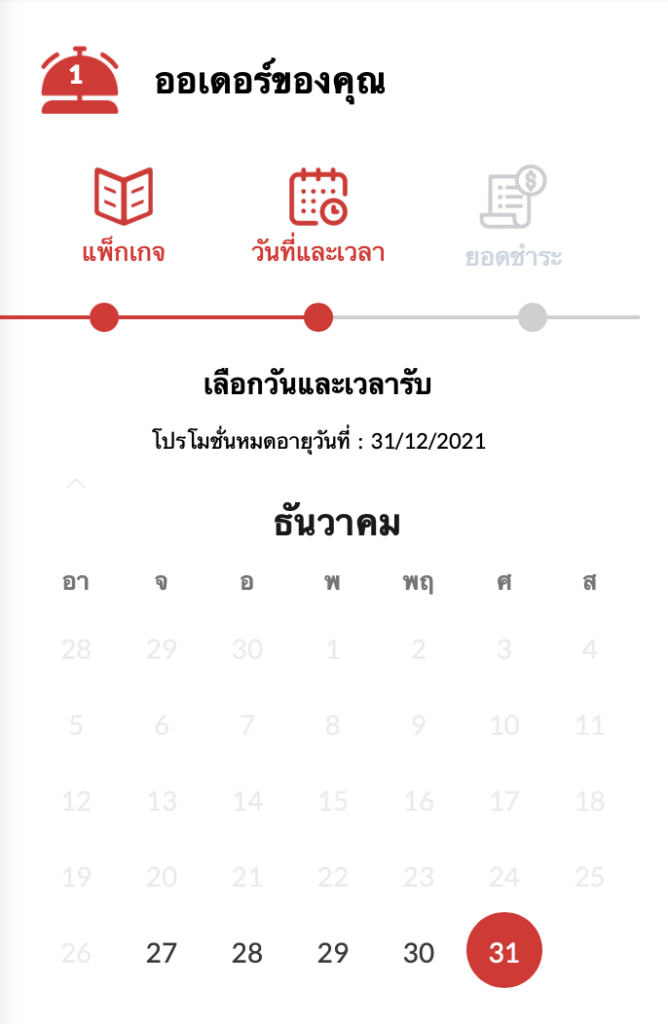 จองร้าน 9