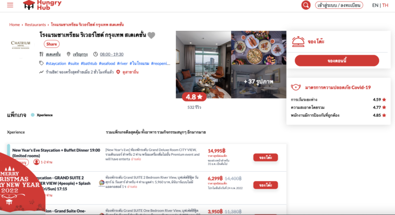 จองร้าน Hungry Hub 12