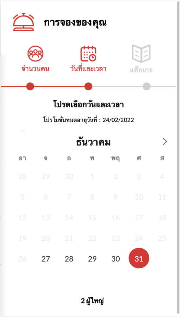 จองร้าน 15