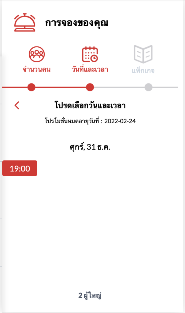 จองร้าน Hungry Hub 16