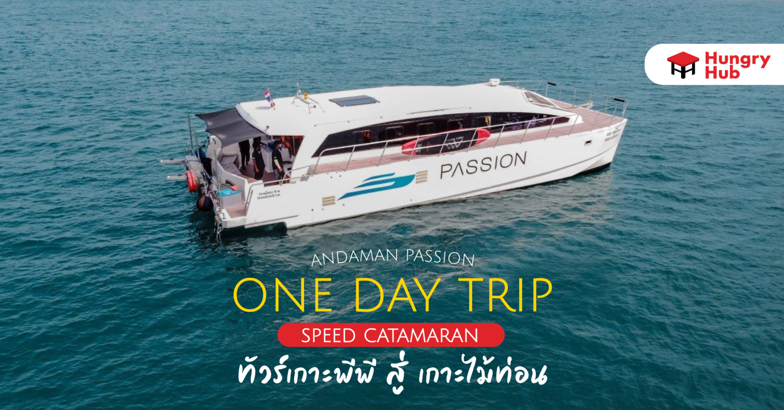 One day trip : Speed catamaran – ทัวร์เกาะพีพี สู่ เกาะไม้ท่อน One day trip : Speed catamaran - ทัวร์เกาะพีพี สู่ เกาะไม้ท่อน