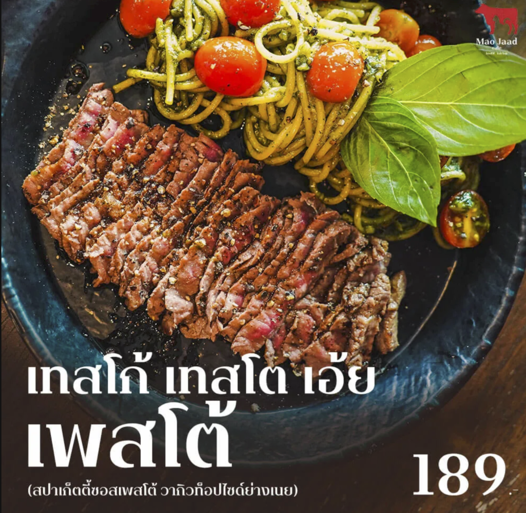 ร้านสเต็ก