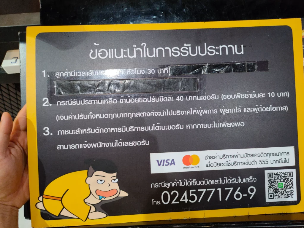 ข้อแนะนำในการรับประทาน ชาบู