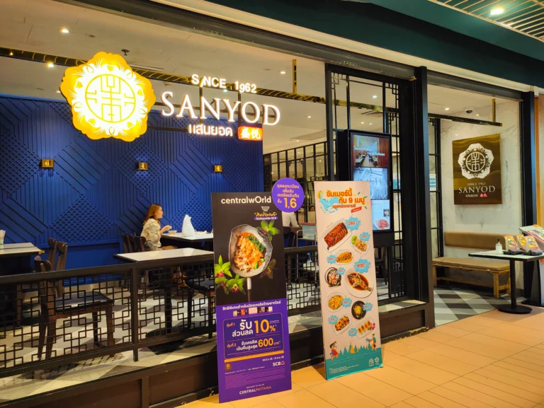 28. แสนยอด Sanyod