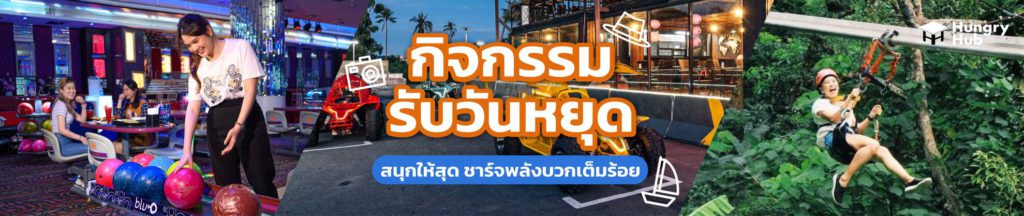 กิจกรรมวันหยุด