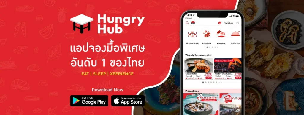 Hungry Hub แอปจองมื้อพิเศษ อันดับ 1 ของไทย 