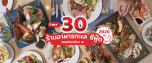 30 Seafood Restaurant