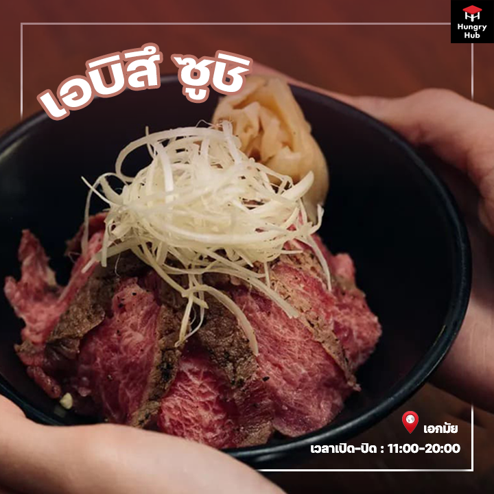 เอบิสึ ซูชิ