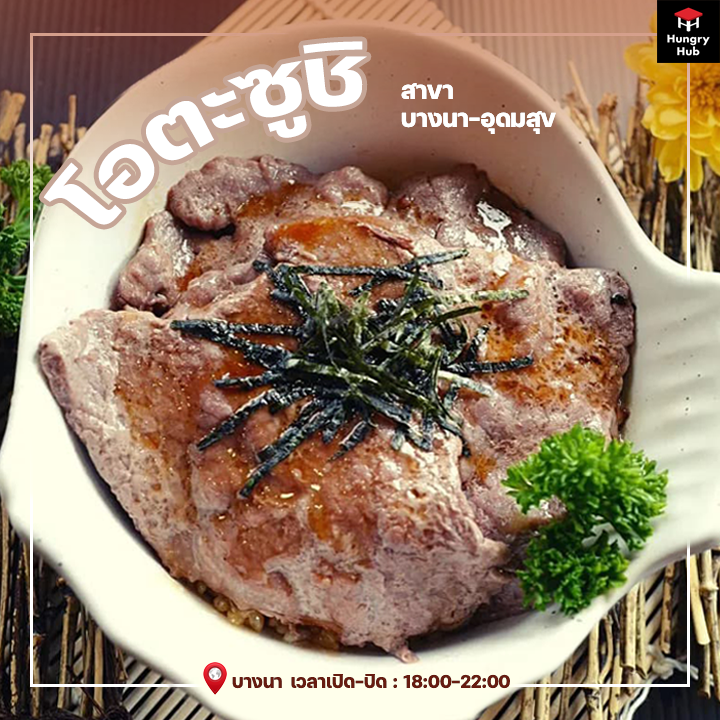 โอตะซูชิ