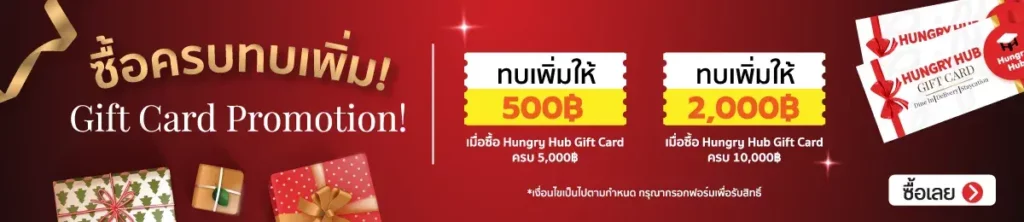 Hungry Hub Gift Card Promotion