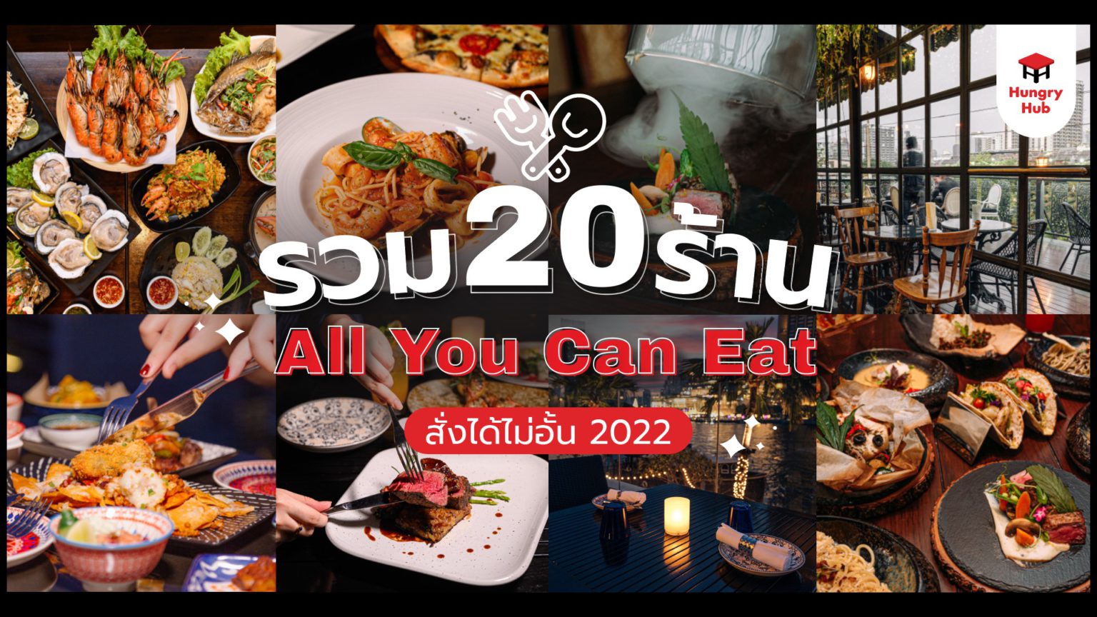 รวม 20 ร้าน All You Can Eat สั่งได้ไม่อั้น 2024 20 ร้าน All You Can Eat Hungry Hub