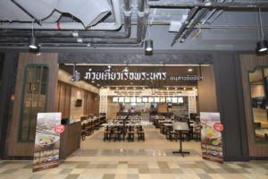 ร้านอาหารสามย่านมิตรทาวน์