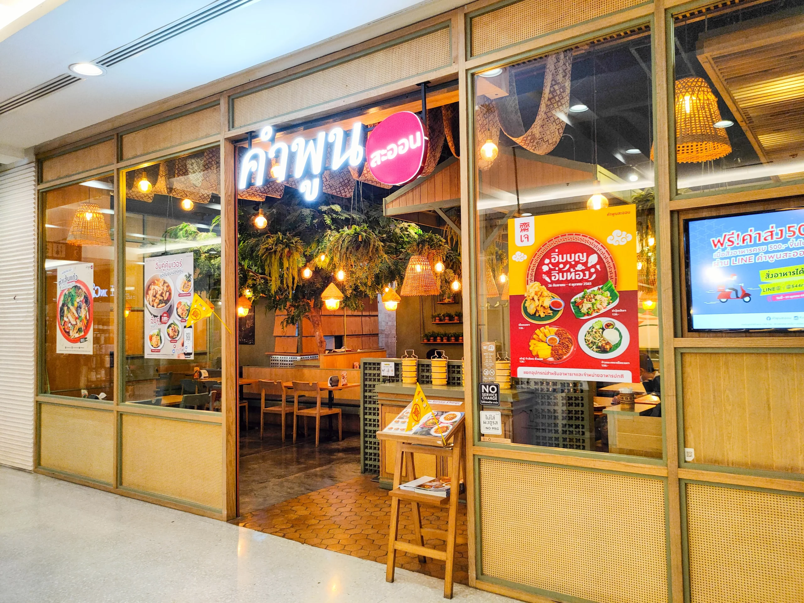 คำพูน สะออน เซ็นทรัล ปิ่นเกล้า Scaled