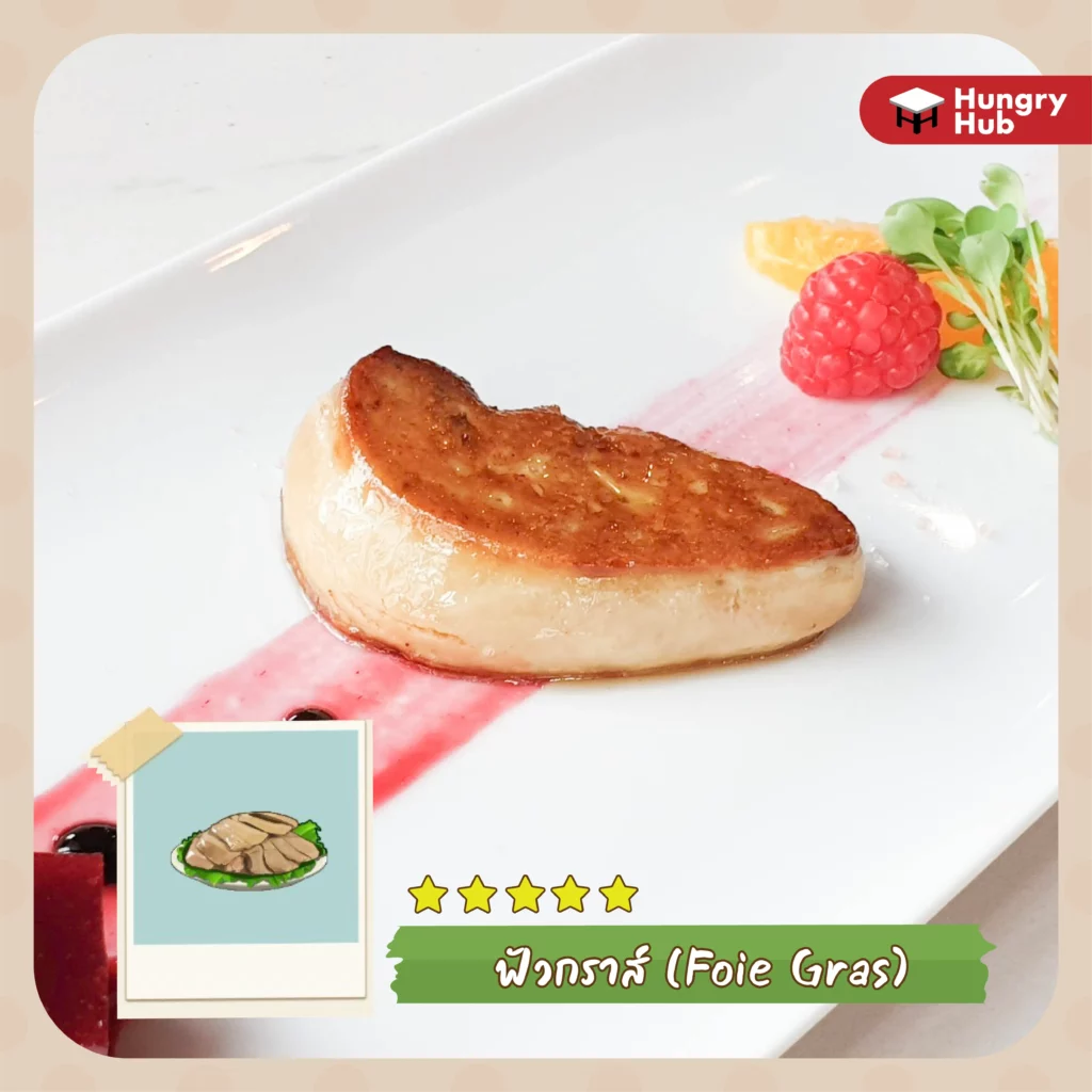 ฟัวกราส์ ร้านหม้อไฟแห่งความสุข