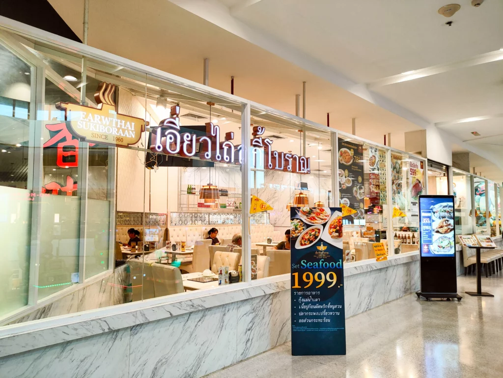 เอี่ยวไถ เซ็นทรัล ปิ่นเกล้า