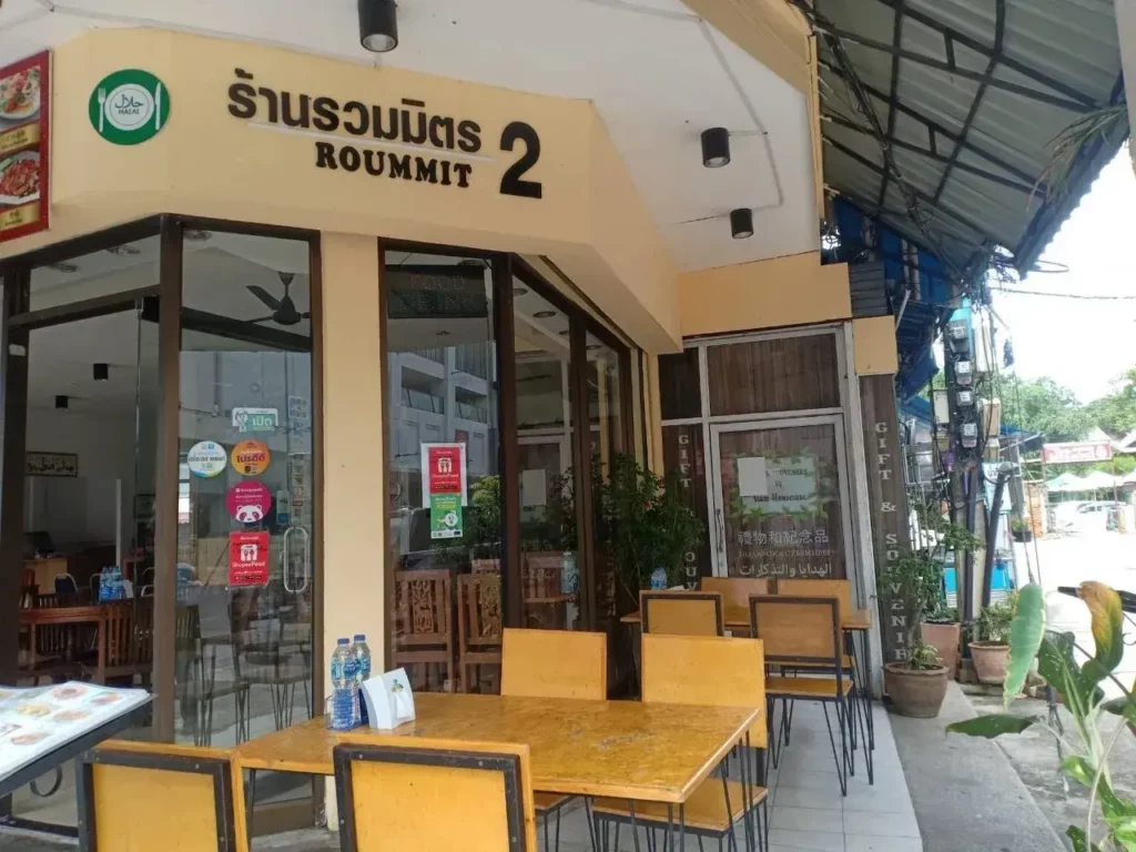 ร้านรวมมิตร 2 เชียงใหม่
