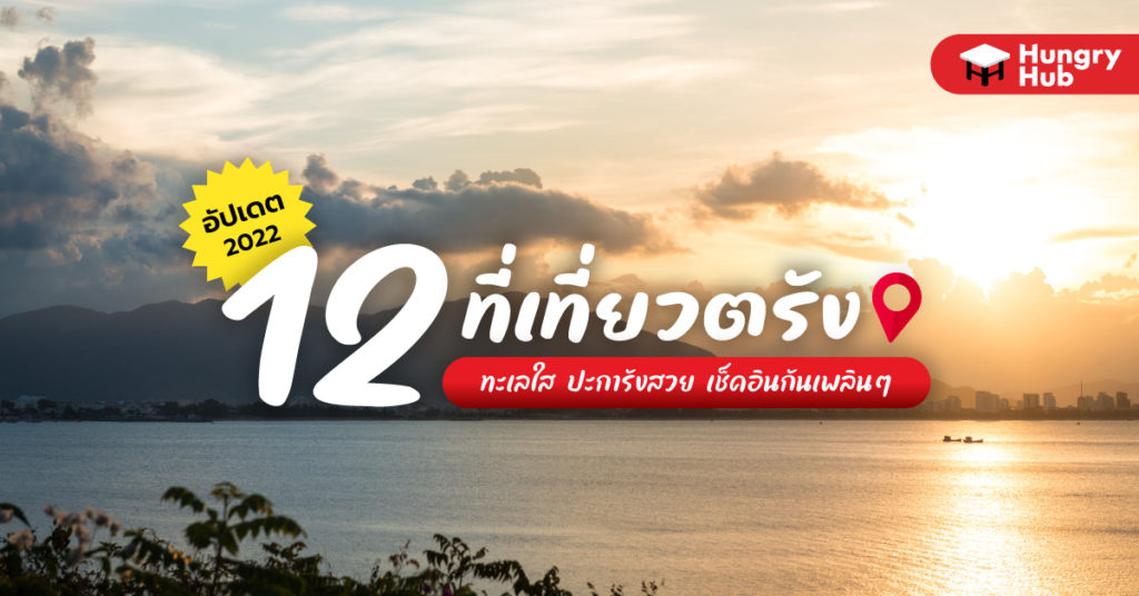 12 ที่เที่ยวตรัง ทะเลใส ปะการังสวย เช็คอินกันเพลิน (อัปเดต 2024) ที่เที่ยวตรัง