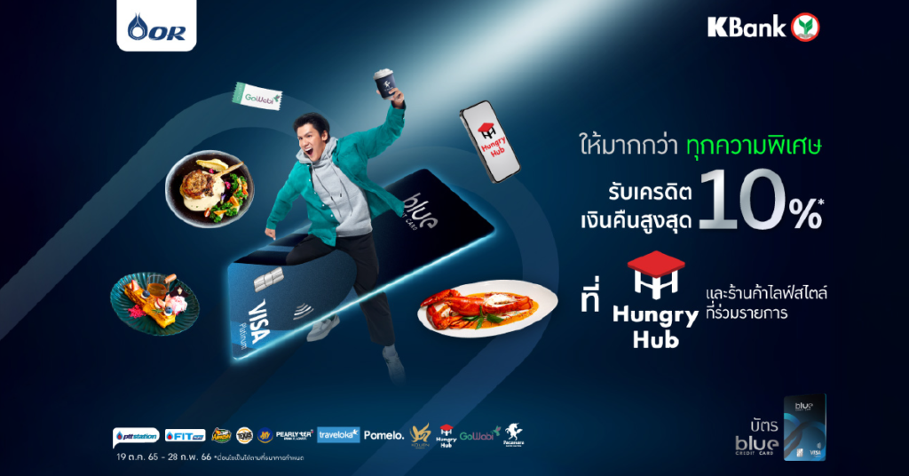Blue Credit Card x Hungry Hub