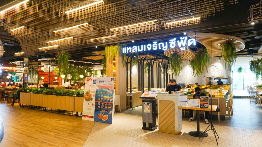 แหลมเจริญซีฟู้ด ร้านอาหาร เซ็นทรัล ลาดพร้าว