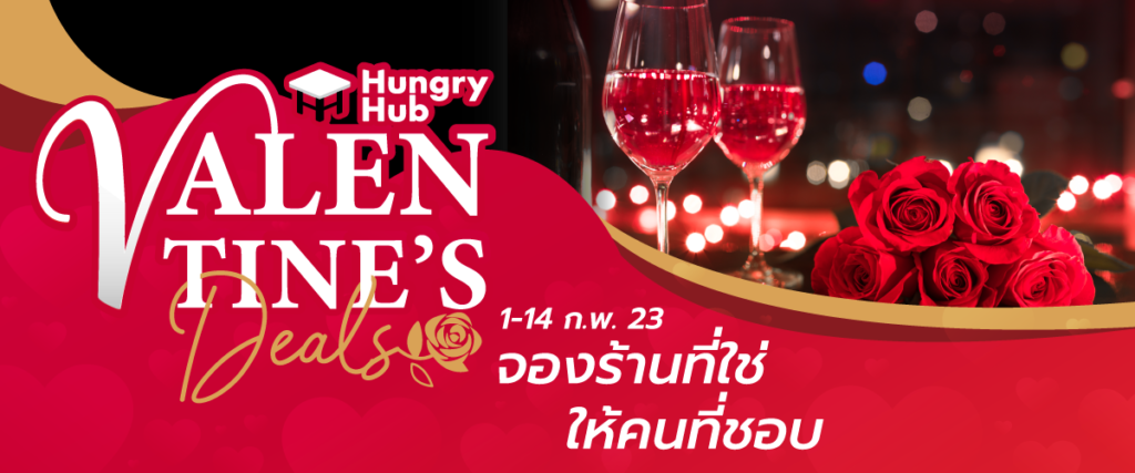 Valentine Deal Hungry Hub