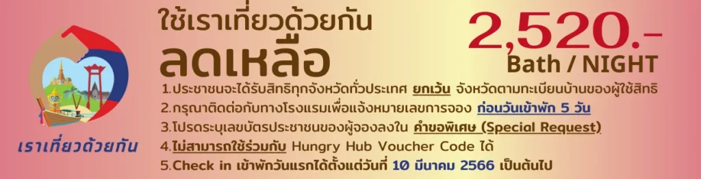 Amari Staycation Huahin เราเที่ยวด้วยกัน