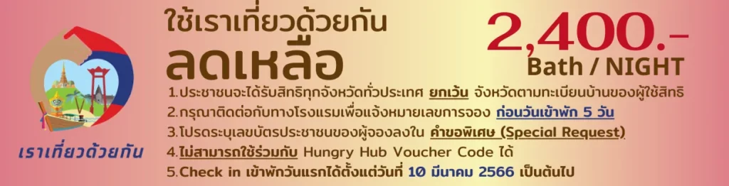 Coral Tree Villa Huahin เราเที่ยวด้วยกัน