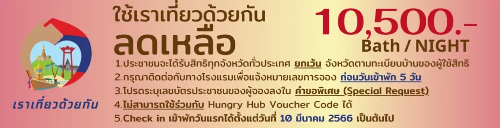 Dewa Resort & Villas Staycation เราเที่ยวด้วยกัน