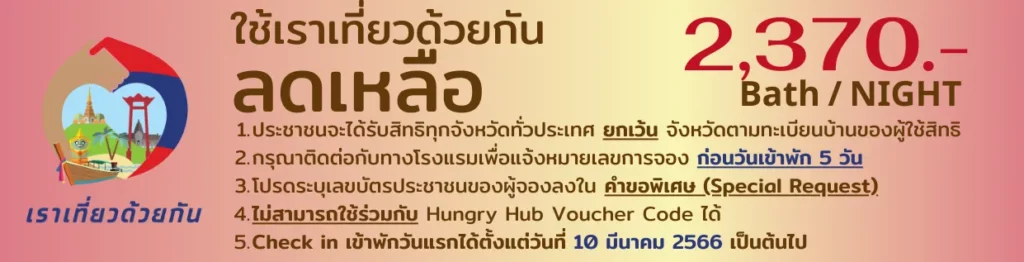 Mandarin Eastville Staycation (Pattaya) เราเที่ยวด้วยกัน