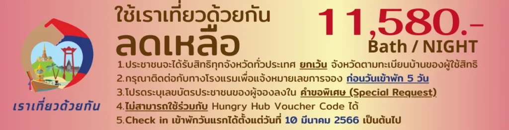 My Beach Resort Staycation เราเที่ยวด้วยกัน