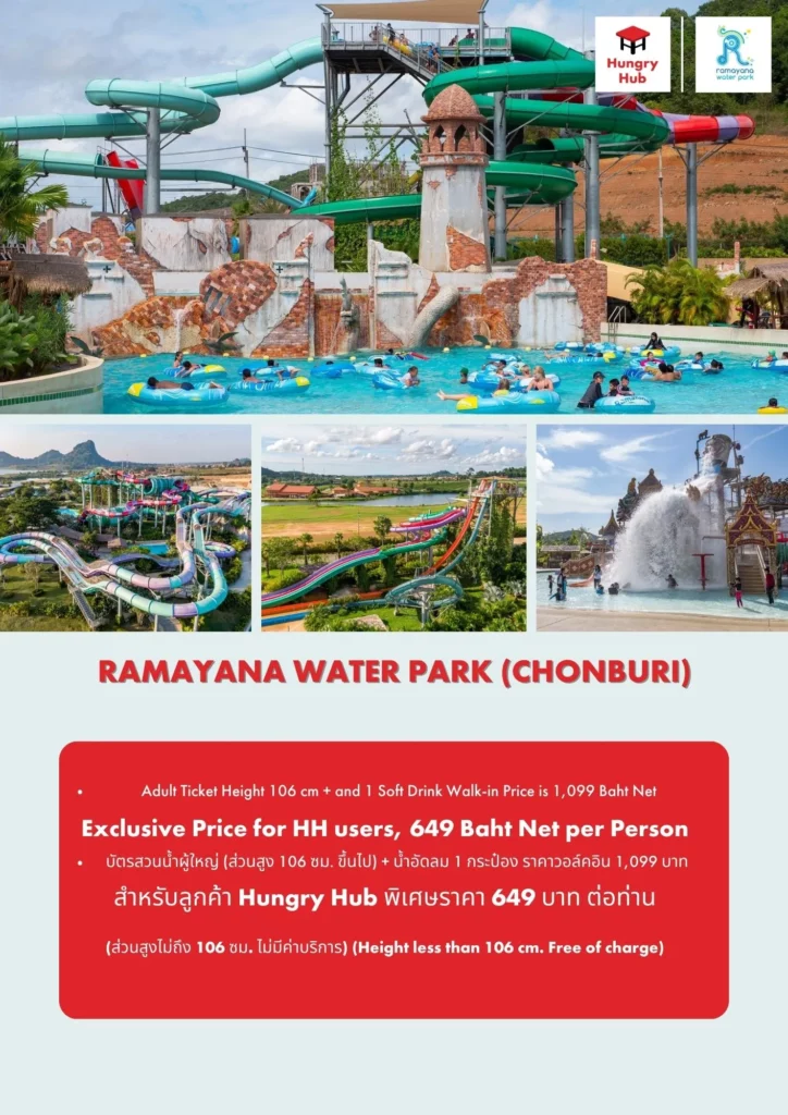 รีวิว Ramayana Water Park โปรโมชั่น Hungry Hub
