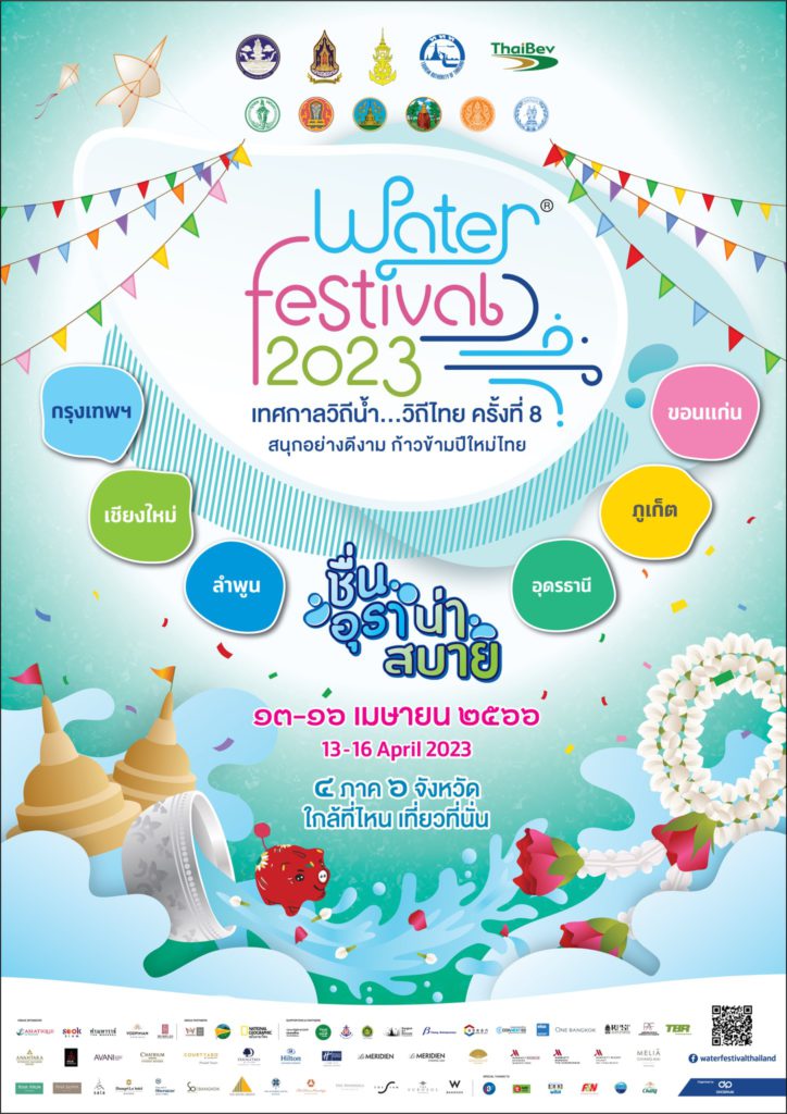 Water Festival 2023 งานสงกรานต์ 2566