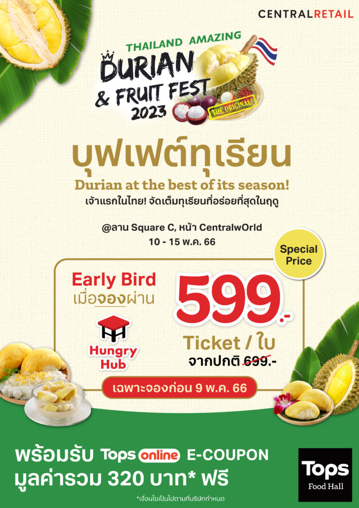 บุฟเฟ่ต์ทุเรียน 2566 เซ็นทรัลเวิลด์ Centralworld โปรโมชั่น Hungry Hub