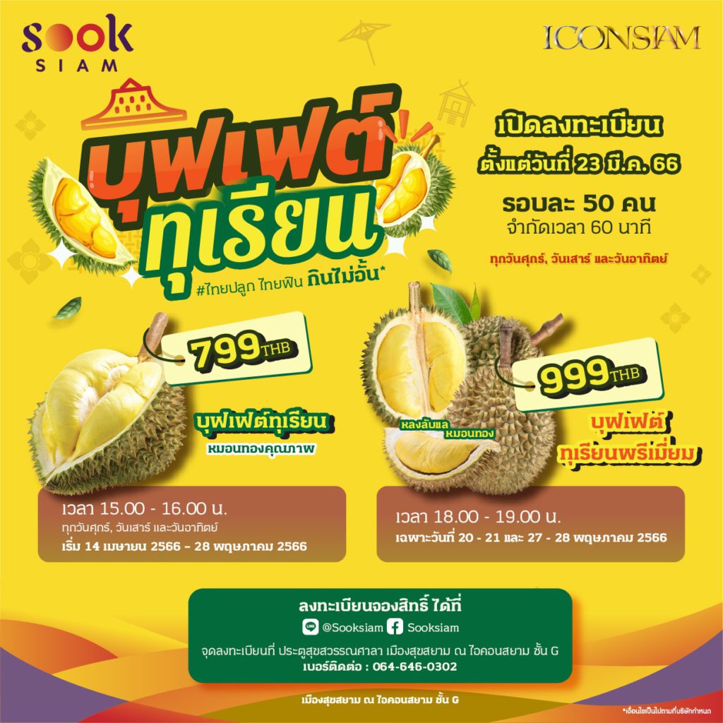 บุฟเฟ่ต์ทุเรียน 2566 Sooksiam Iconsiam