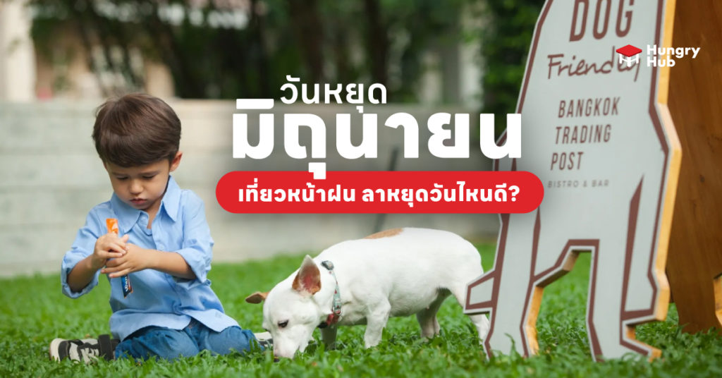 เช็คปฏิทิน วันหยุดมิถุนายน 2566 เที่ยวหน้าฝน ลาหยุดวันไหนดี? วันหยุดมิถุนายน 2566