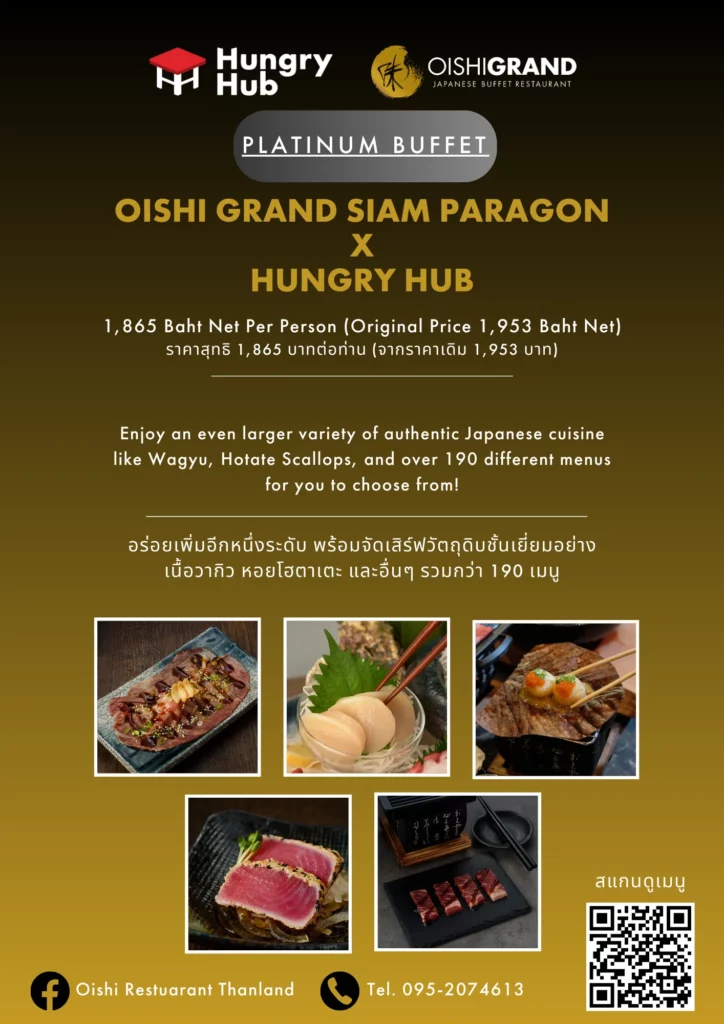 โปรโมชั่น โออิชิบุฟเฟ่ต์ Oishi Grand x Hungry Hub