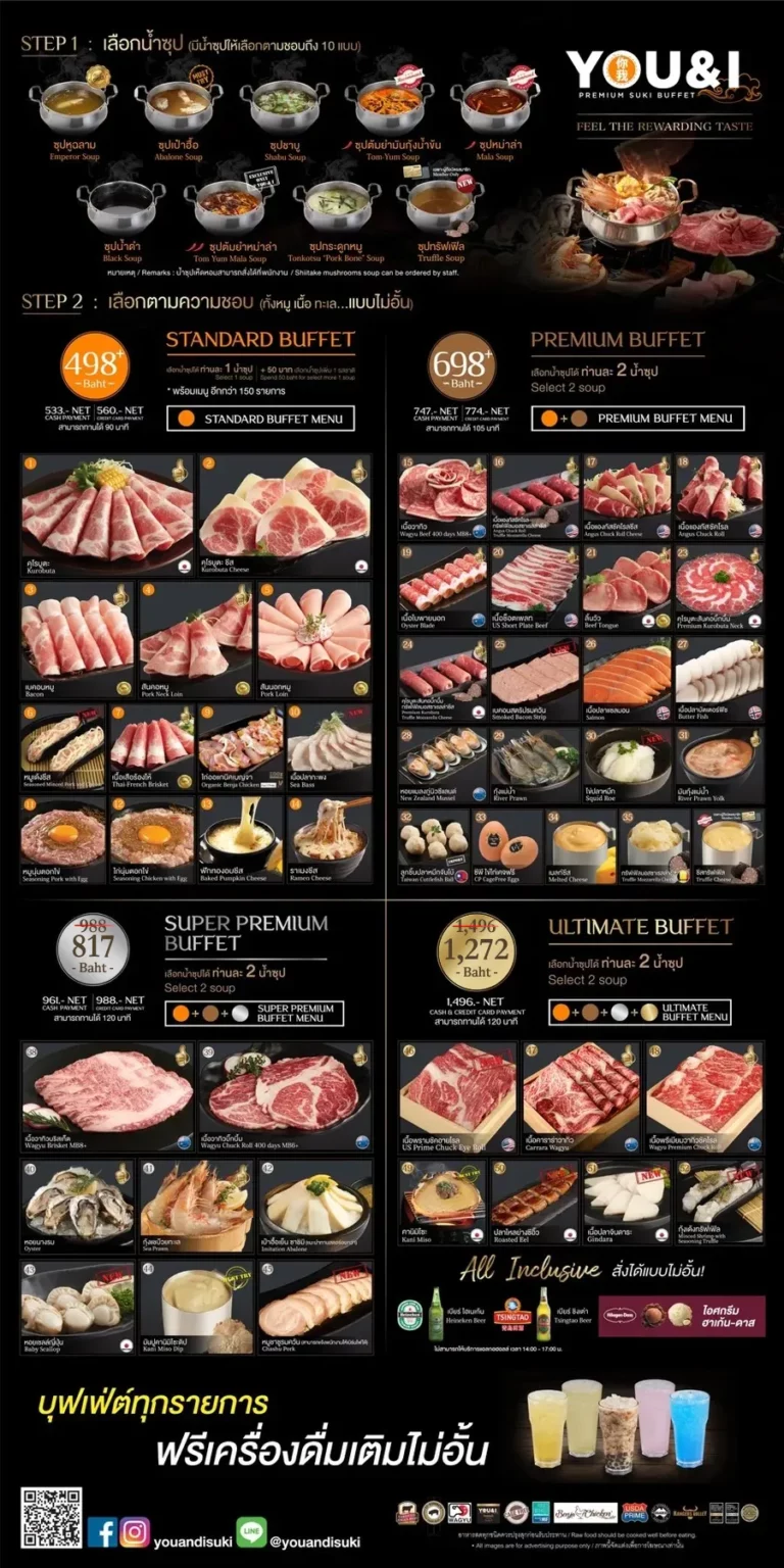 โปรโมชั่น you&i premium suki buffet menu