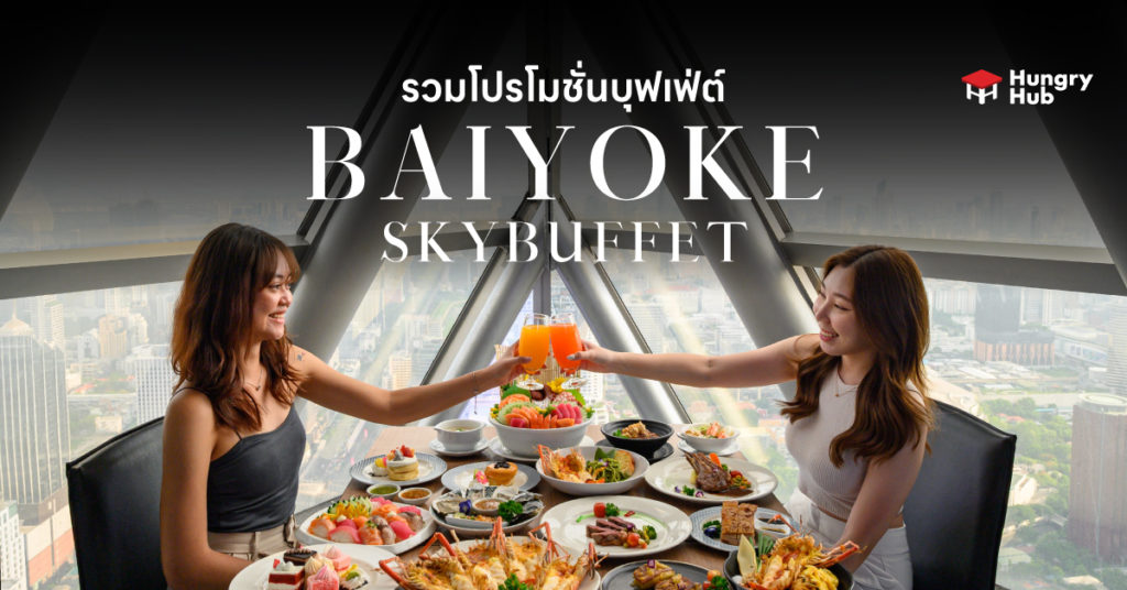 10 ที่พักครอบครัว ใกล้กรุงเทพ 2023 เที่ยว กิน พักสนุกได้ทุกโอกาศพิเศษ โปรโมชั่น บุฟเฟ่ต์ใบหยก 2566 Hungry Hub