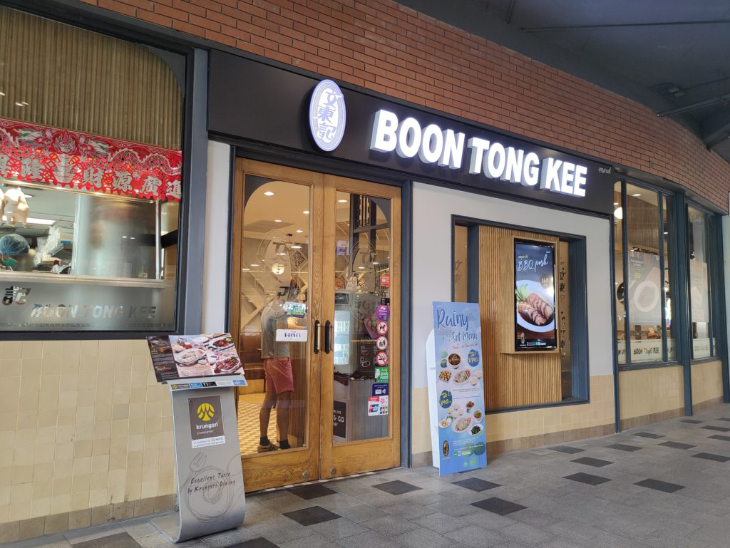Boon Tong Kee Central Eastville