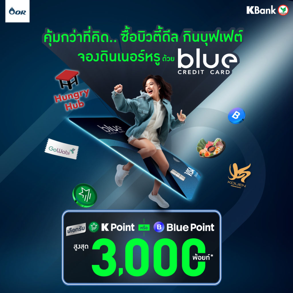 promotions blue credit card x hungry hub august