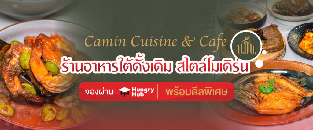 โปรโมชั่น Camin Cuisine & Cafe Hungry  Hub