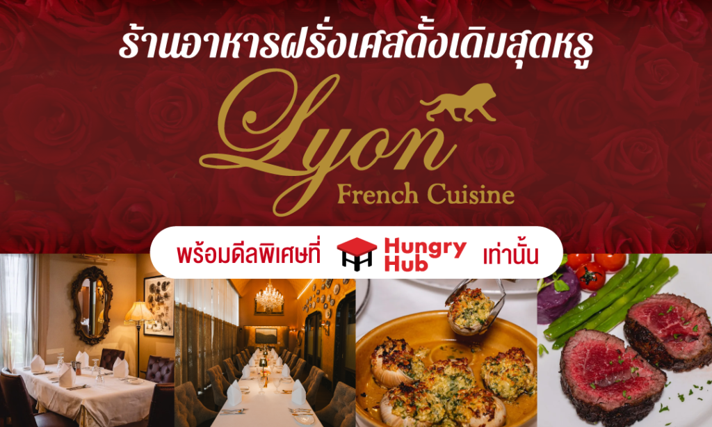 Lyon French Cuisine promotion with hungry hub