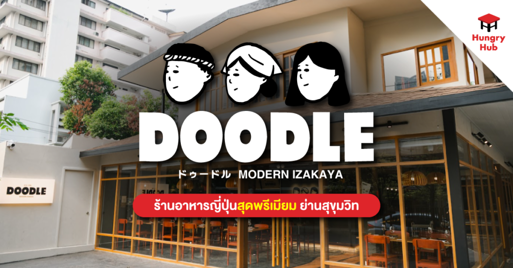 Doodle Izakaya ร้านอาหารญี่ปุ่น สไตล์โมเดิร์น ย่านสุขุมวิท