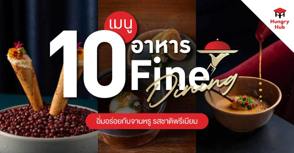 blog-10-menu-fine-dining