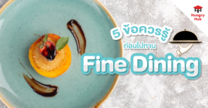 blog-5things-about -fine-dining